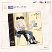 暖阳&后背&比心系列 / Shikishi Board-Hou Bei (150*150mm)