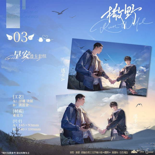 Run Freely | Qi Shi & Zao An Series Chu Quan Dong Man Anime Goods - FUNIMECITY