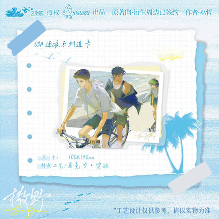 Run Freely: Saye | Suo Xiang Pi Mi & Zhu Lang & Lan Shan & Lan Shan Ni Xiang Guo Yi Hou Ma Series Chu Quan Dong Man Anime Goods - Funimecity 