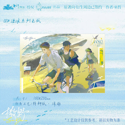 Run Freely: Saye | Suo Xiang Pi Mi & Zhu Lang & Lan Shan & Lan Shan Ni Xiang Guo Yi Hou Ma Series Chu Quan Dong Man Anime Goods - Funimecity 