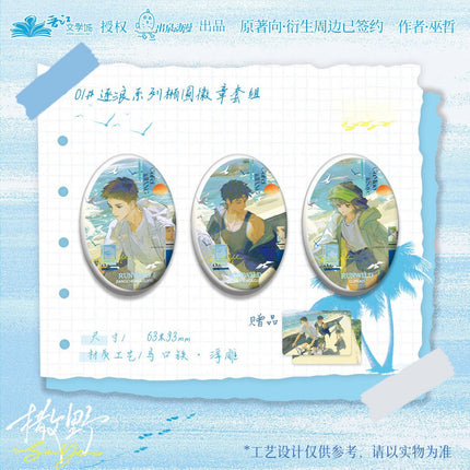 Run Freely: Saye | Suo Xiang Pi Mi & Zhu Lang & Lan Shan & Lan Shan Ni Xiang Guo Yi Hou Ma Series Chu Quan Dong Man Anime Goods - Funimecity 