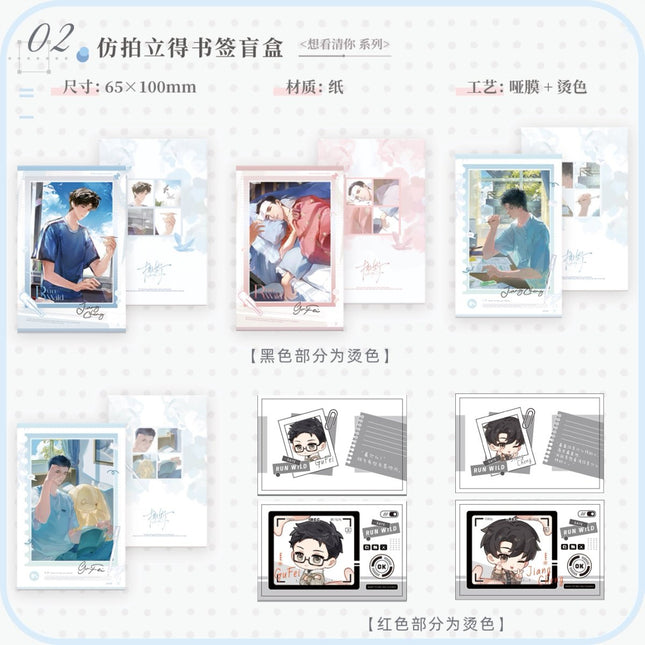 Run Freely: Saye | Xiang Kan Qing Ni Series Blind Box Man Jia Anime Goods - Funimecity 