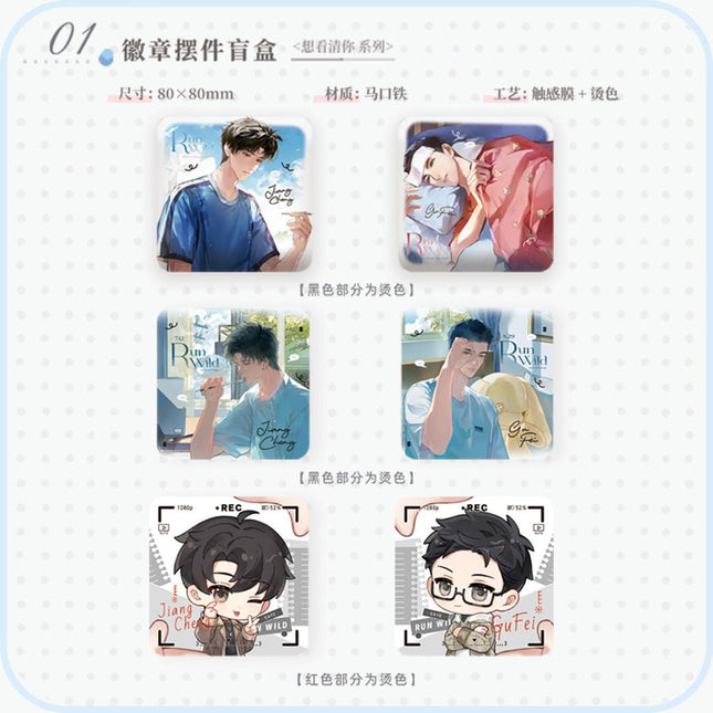 Run Freely: Saye | Xiang Kan Qing Ni Series Blind Box Man Jia Anime Goods - Funimecity 