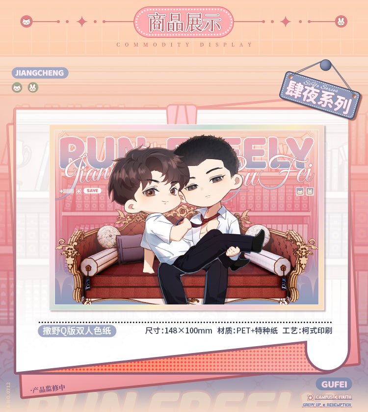 Run Freely Run Freely | Si Ye Chibi Series Set MOF FUNIMECITY Anime Goods – Funimecity