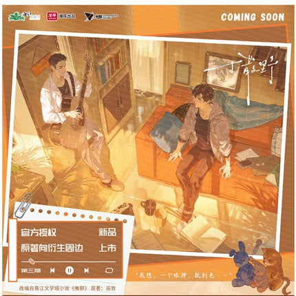 Run Freely | Wo Zai & Wo Xiang & Guo Wang & Bi Ye Kuai Le & Zheng Jian Zhao Series MANCOOL Anime Goods - FUNIMECITY 