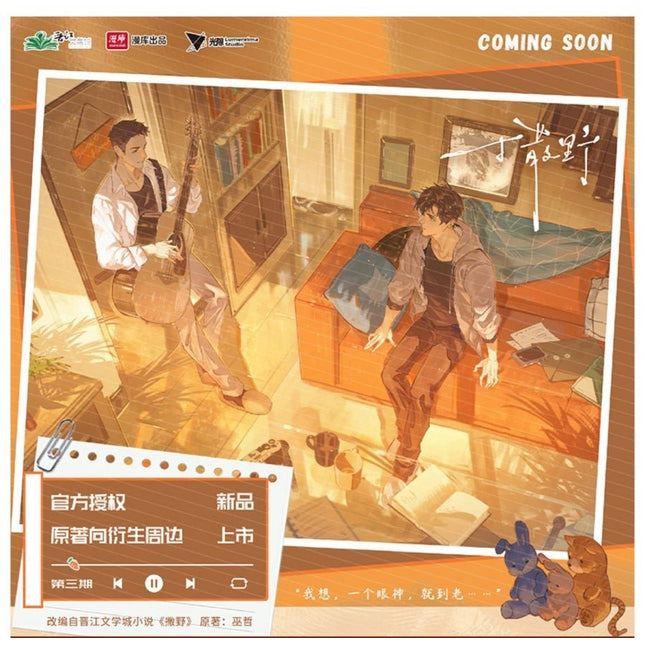 Run Freely | Wo Zai & Wo Xiang & Guo Wang & Bi Ye Kuai Le & Zheng Jian Zhao Series MANCOOL Anime Goods - FUNIMECITY 