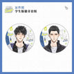 我在啊&我想&过往&毕业快乐&证件照系列 / Badge Set-B-Zheng Jian Zhao (75mm)