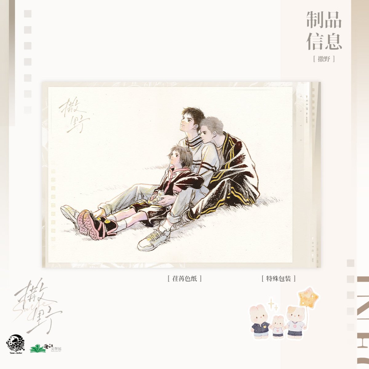 Run Freely Run Freely | Zhao Re & Cao Mei & Mu Se & Gang Chang & Ren Ran Series Yu ...