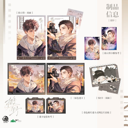 Run Freely | Zhao Re & Cao Mei & Mu Se & Gang Chang & Ren Ran Series Yu Meng Wen Chuang Anime Goods - FUNIMECITY