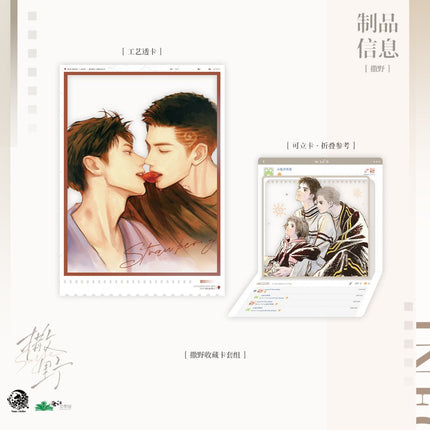 Run Freely | Zhao Re & Cao Mei & Mu Se & Gang Chang & Ren Ran Series Yu Meng Wen Chuang Anime Goods - FUNIMECITY