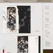 天地归一&春日宴&遗事录&如是观&Daytime&四时风月函系列 / Badge-Tian Di Gui Yi (40*116mm)