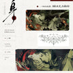 问神&见之不忘&赴火&愿为春水&一似火烧身系列 / Acrylic Standee-Yi Si Huo Shao Shen (17*8cm)