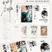 问神&见之不忘&赴火&愿为春水&一似火烧身系列 / Shikishi Board-Wen Shen (25*14cm)
