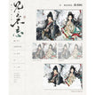 问神&见之不忘&赴火&愿为春水&一似火烧身系列 / Shikishi Board-Jian Zhi Bu Wang (14*22.5cm)