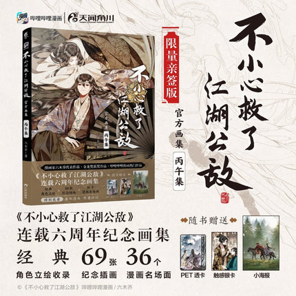 Saved the Public Enemy by Mistake | Picture Album Set KADOKAWA Novel & Manhua - FUNIMECITY 