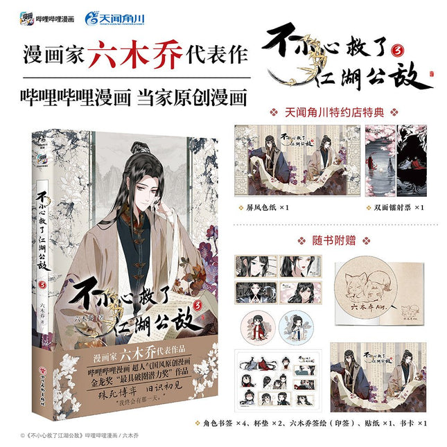 Saved the Public Enemy by Mistake | Vol.3 (The Comic / Manhua) KADOKAWA - FUNIMECITY