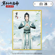 Shikishi Board-Luo Binghe-Bai