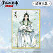Shikishi Board-Shen Qingqiu-Shan Zi