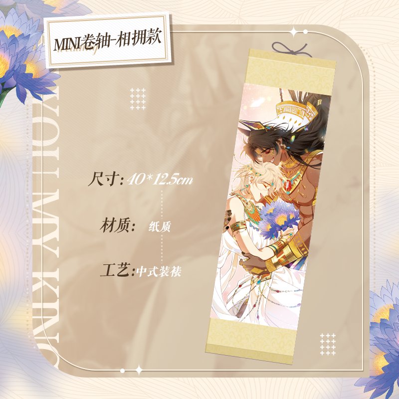 See You My King | Ai Zhi Shi Yue Set Kuai Kan - FUNIMECITY Ai Zhi Shi Yue Set - Mini Hanging Scroll - Hug