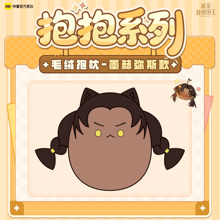 See You My King | Bao Bao Series Cushion Set Kuai Kan Anime Goods - FUNIMECITY 