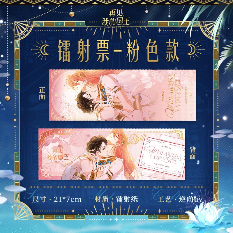 See You My King | Chi Pan Xing Yan Series Kuai Kan Anime Goods - FUNIMECITY