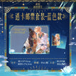 池畔星焰系列 / Transparent Card+Stamp-Blue (10*14cm)