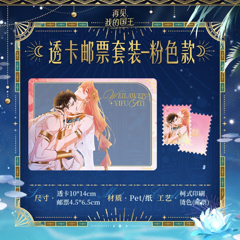 See You My King | Chi Pan Xing Yan Series Kuai Kan Anime Goods - FUNIMECITY