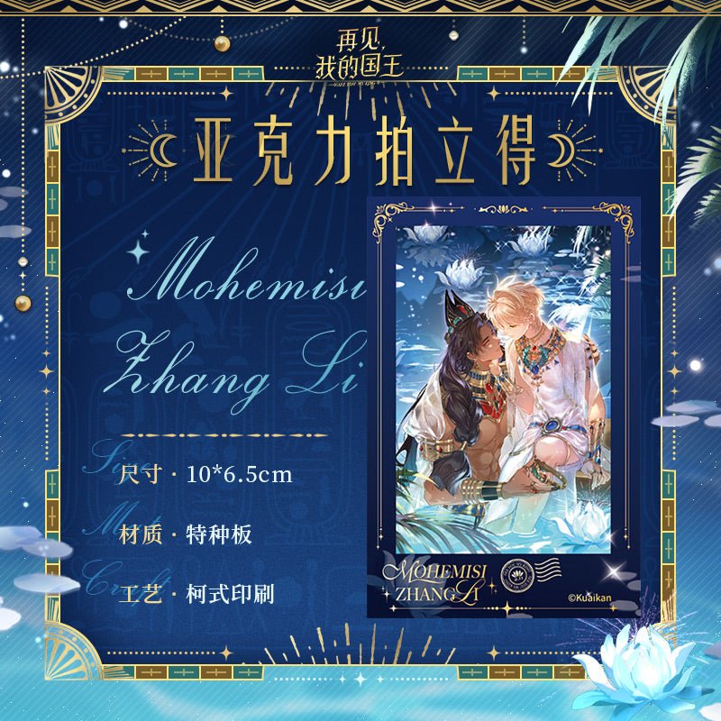 See You My King | Chi Pan Xing Yan Series Kuai Kan Anime Goods - FUNIMECITY