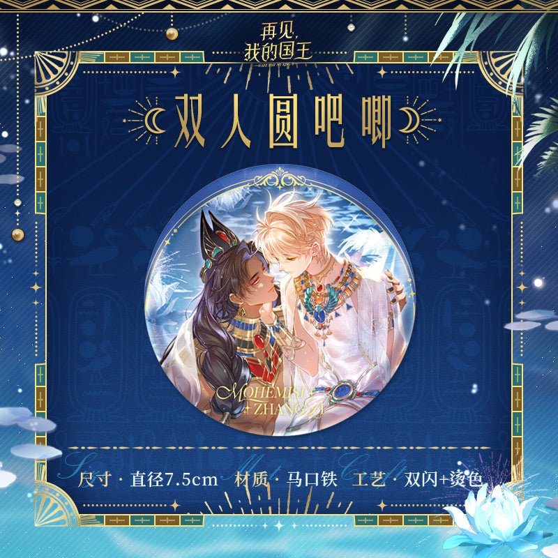 See You My King | Chi Pan Xing Yan Series Kuai Kan Anime Goods - FUNIMECITY