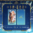 池畔星焰系列 / Art Card-Blue (7*13cm)