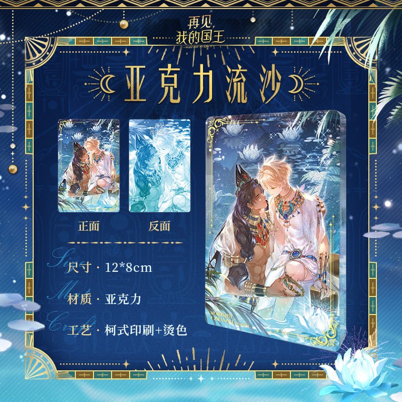 See You My King | Chi Pan Xing Yan Series Kuai Kan Anime Goods - FUNIMECITY