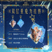 池畔星焰系列 / Charm (7*13cm)