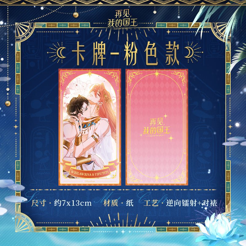 See You My King | Chi Pan Xing Yan Series Kuai Kan Anime Goods - FUNIMECITY