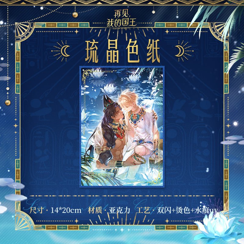 See You My King | Chi Pan Xing Yan Series Kuai Kan Anime Goods - FUNIMECITY