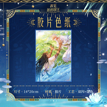 See You My King | Chi Pan Xing Yan Series Kuai Kan Anime Goods - FUNIMECITY