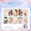 春日终至系列 / 43*70mm / One Box (6 Badges)