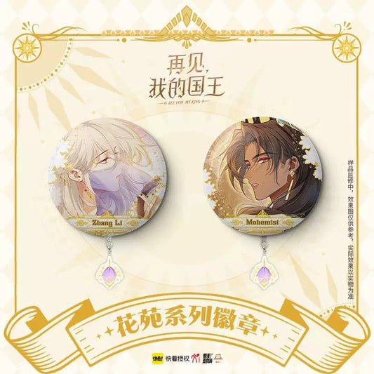 See You My King | Hua Yuan Series Lan Man Zao Wu Ju Anime Goods - FUNIMECITY