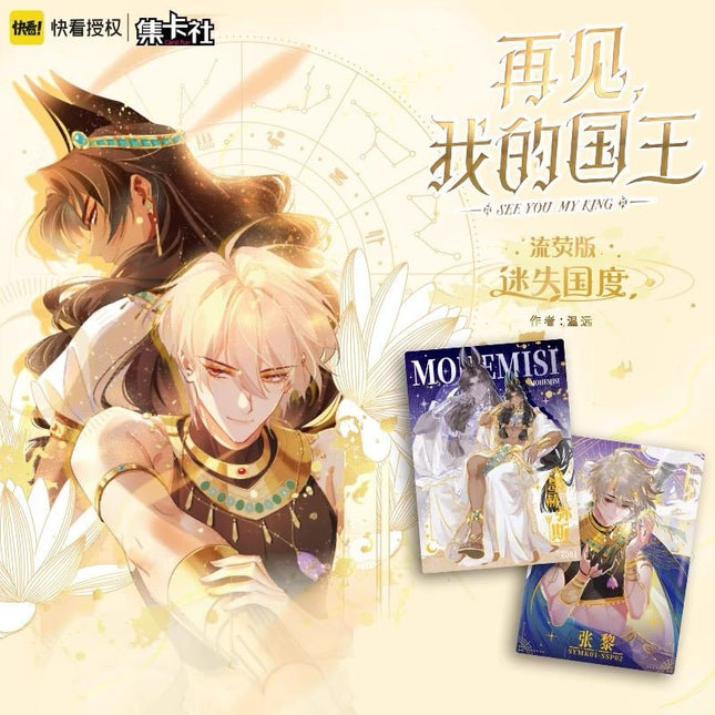 See You My King | Mi Shi Guo Du Series Art Card Blind Box Ji Ka She - FUNIMECITY
