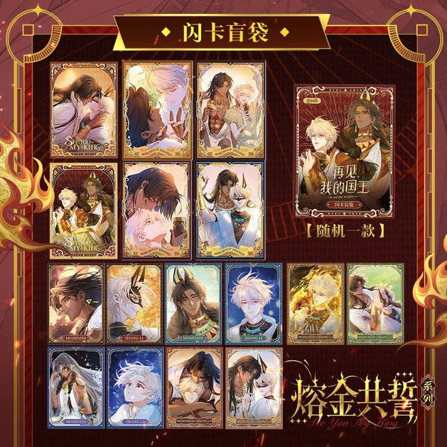 See You My King | Rong Jin Gong Shi Series Flashcard Blind Box Kuai Kan Anime Goods - FUNIMECITY