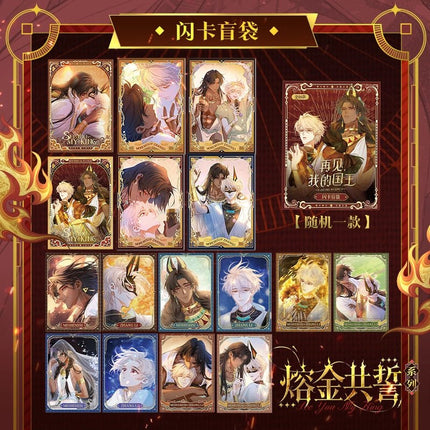 See You My King | Rong Jin Gong Shi Series Flashcard Blind Box Kuai Kan Anime Goods - FUNIMECITY