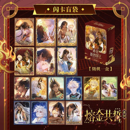 See You My King | Rong Jin Gong Shi Series Flashcard Blind Box Kuai Kan Anime Goods - FUNIMECITY