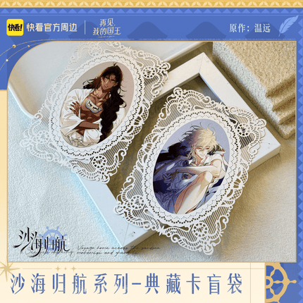 See You My King | Sha Hai Gui Hang Series Art Card Blind Box Kuai Kan Anime Goods - Funimecity 