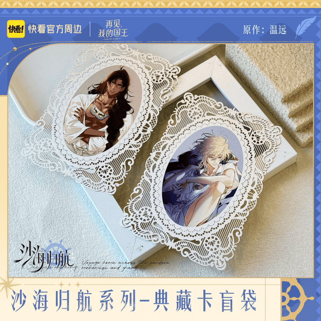 See You My King | Sha Hai Gui Hang Series Art Card Blind Box Kuai Kan Anime Goods - Funimecity 