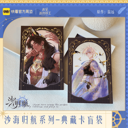 See You My King | Sha Hai Gui Hang Series Art Card Blind Box Kuai Kan Anime Goods - Funimecity 
