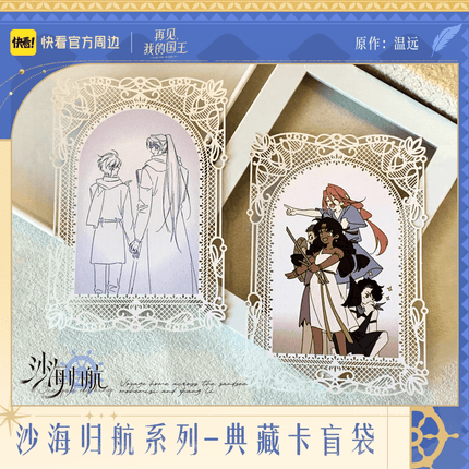 See You My King | Sha Hai Gui Hang Series Art Card Blind Box Kuai Kan Anime Goods - Funimecity 