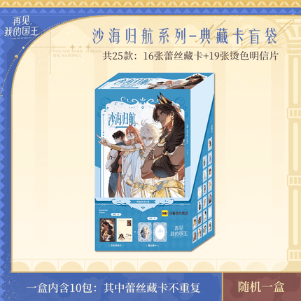 See You My King | Sha Hai Gui Hang Series Art Card Blind Box Kuai Kan Anime Goods - Funimecity 