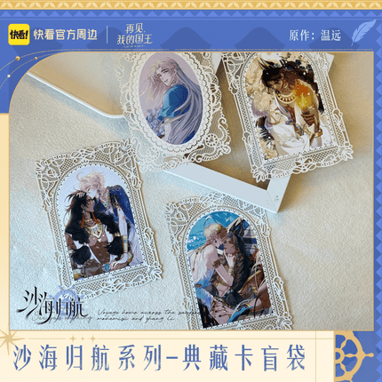 See You My King | Sha Hai Gui Hang Series Art Card Blind Box Kuai Kan Anime Goods - Funimecity 