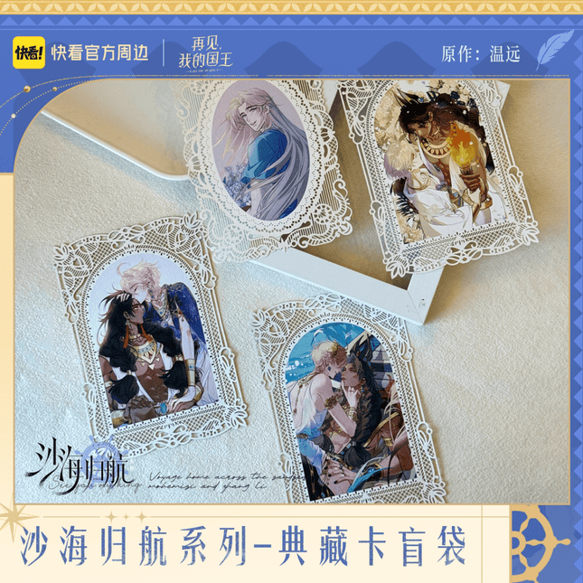 See You My King | Sha Hai Gui Hang Series Art Card Blind Box Kuai Kan Anime Goods - Funimecity 