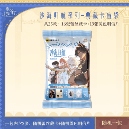 See You My King | Sha Hai Gui Hang Series Art Card Blind Box Kuai Kan Anime Goods - Funimecity 