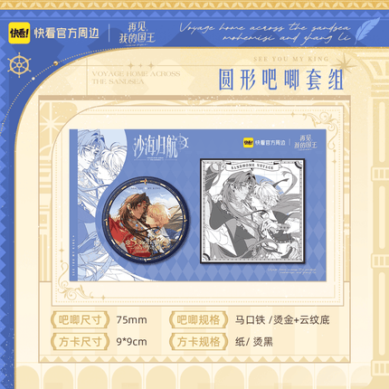 See You My King | Sha Hai Gui Hang Series Kuai Kan Anime Goods - Funimecity 